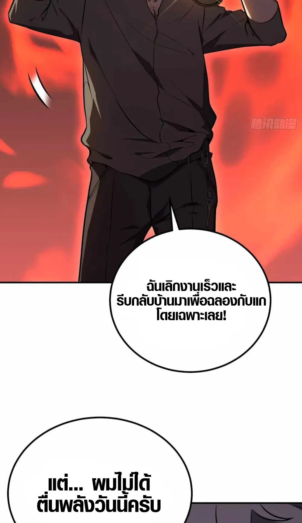 Full-Time Awakening ตอนที่ 5 หน้า 29