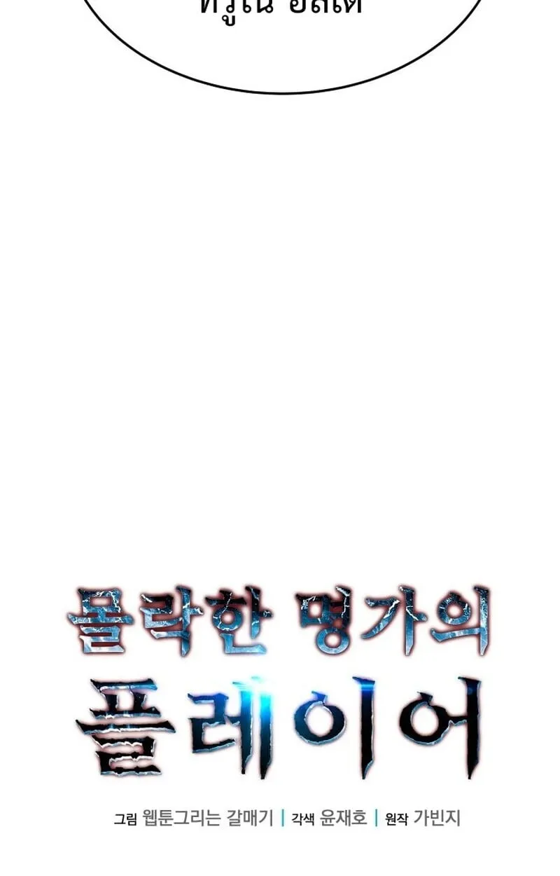 Player of a Fallen Noble Family ตอนที่ 7 หน้า 38