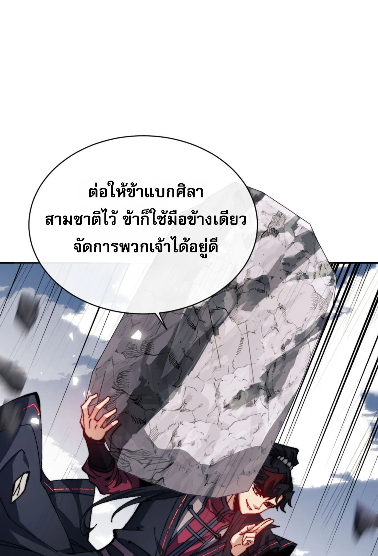 Devious Son of Heaven ตอนที่ 80 หน้า 69