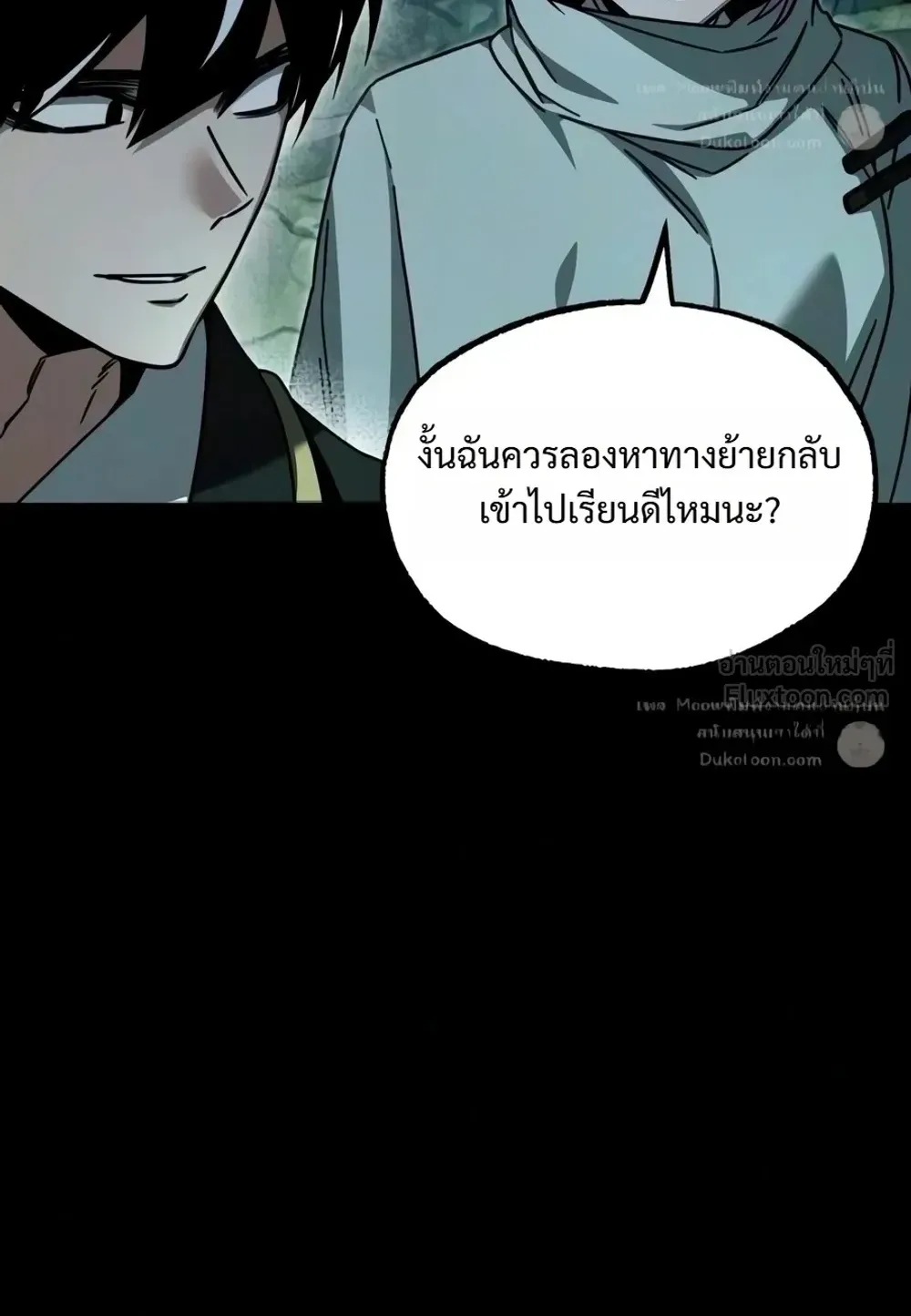 I Took Over The Academy With a Single Sashimi Knife ตอนที่ 86 หน้า 72