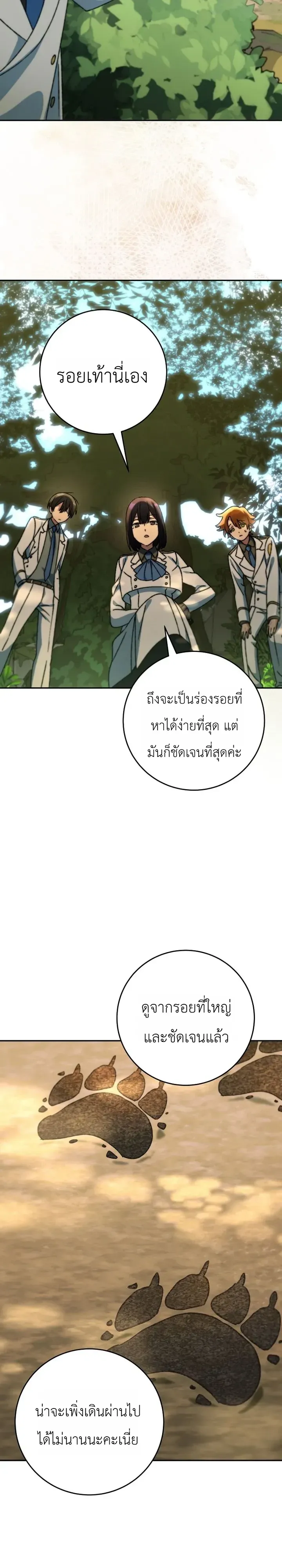 The Academy’s Weapon Replicator ตอนที่ 18 หน้า 26