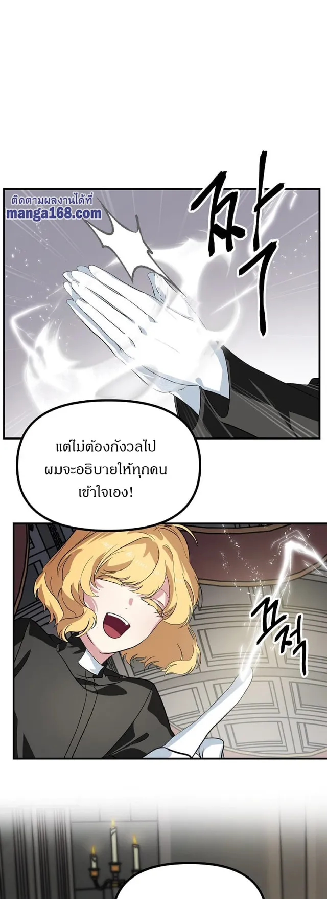 SSS-Class Suicide Hunter ตอนที่ 25 หน้า 29