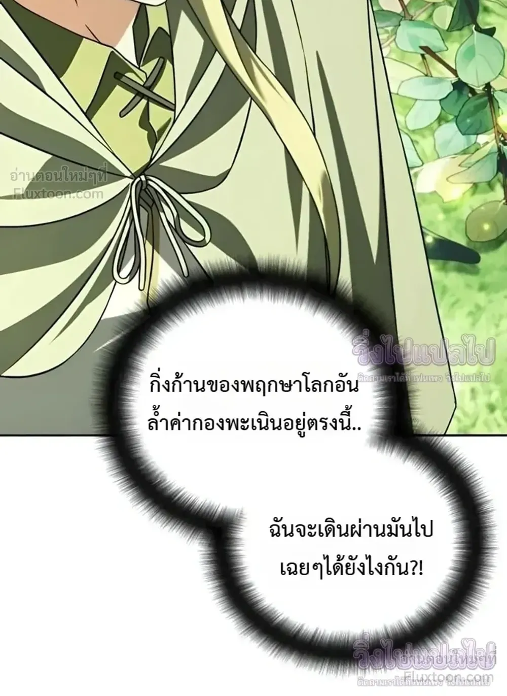 Sovereign of the Infinite Clones ตอนที่ 89 หน้า 52