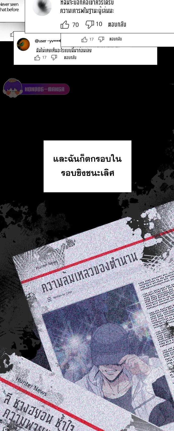Return of the Genius Player ตอนที่ 0 หน้า 14