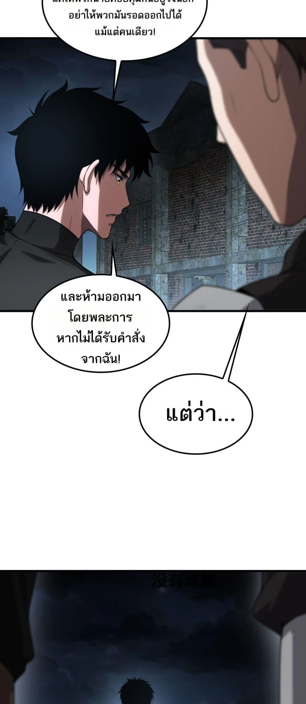 Doomsday Sword God ตอนที่ 51 หน้า 20