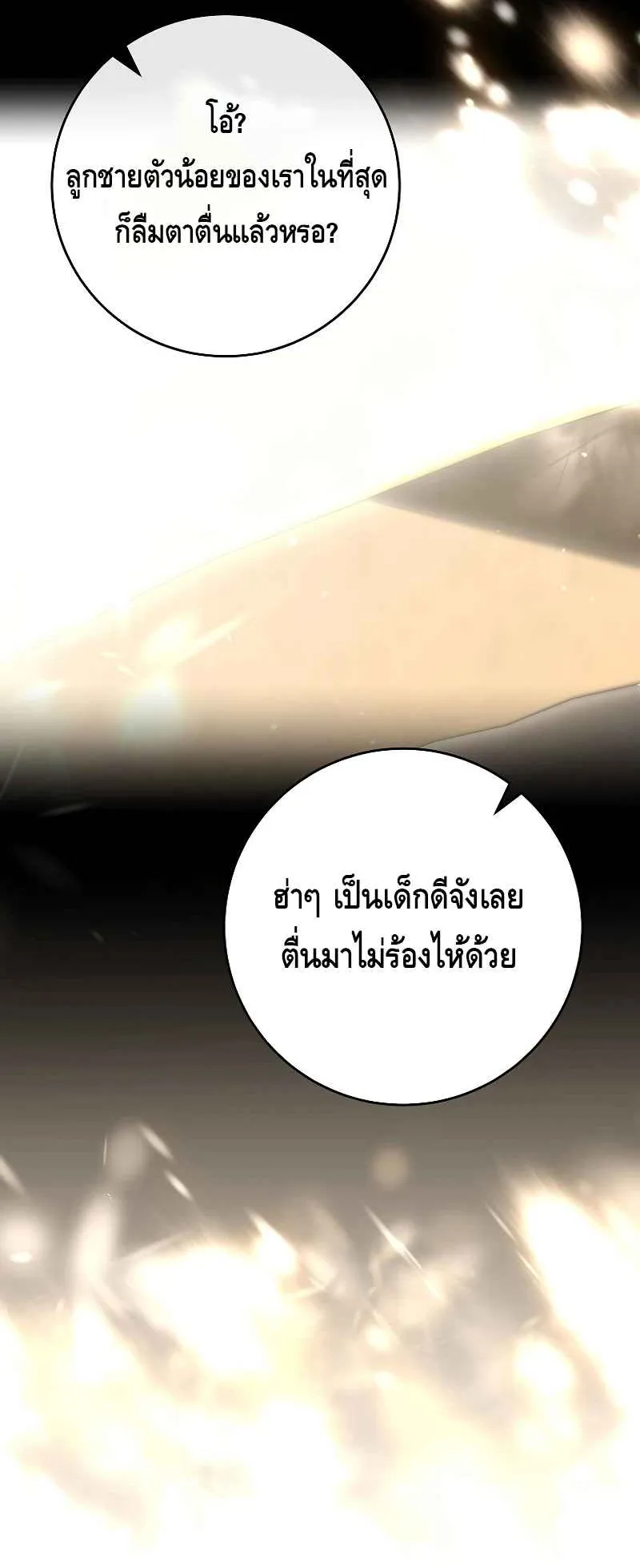 Reincarnated as a Genius Prodigy of a Prestigious Family ตอนที่ 1 หน้า 106