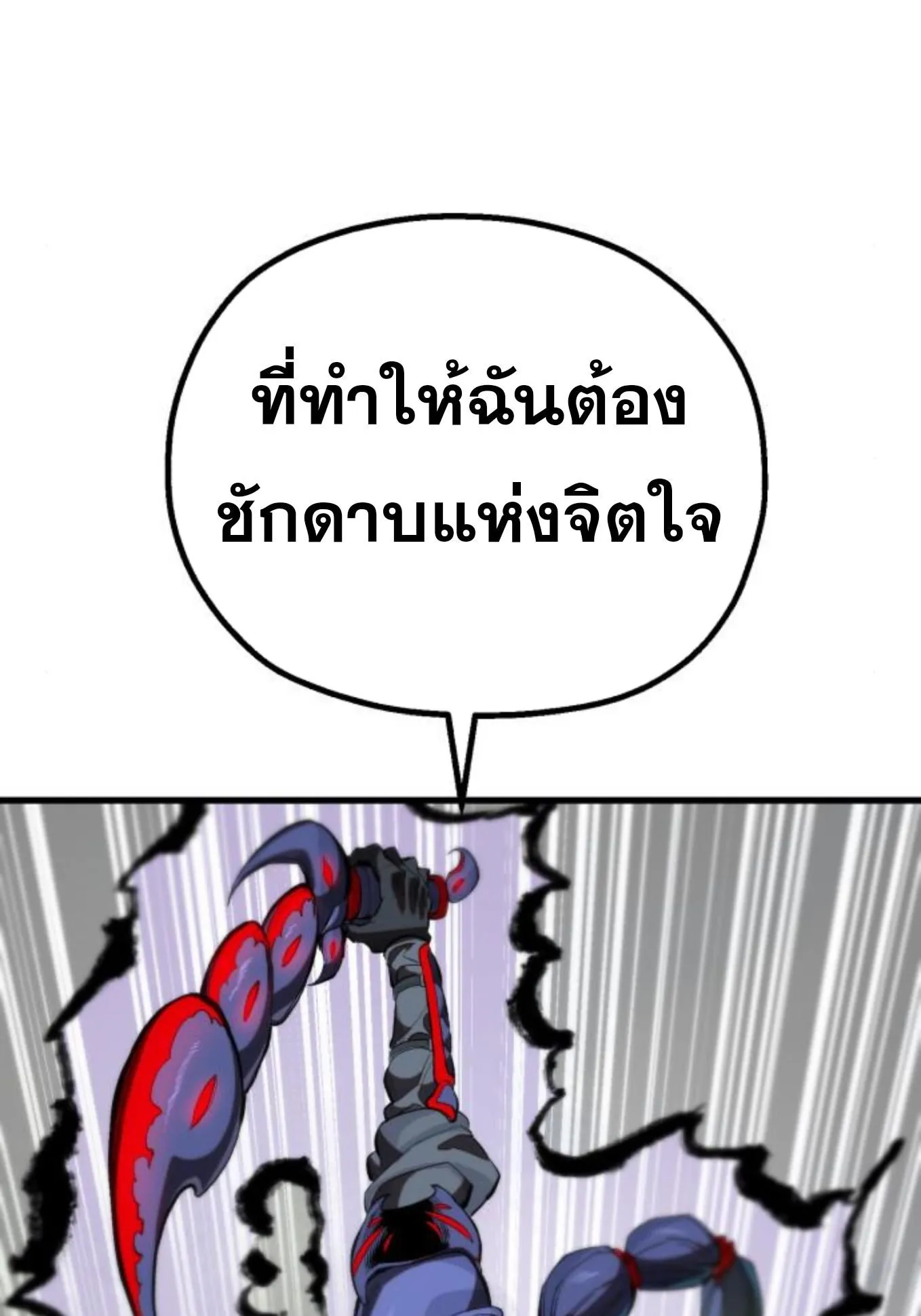 The Hero of the Heart Sword ตอนที่ 7 หน้า 9