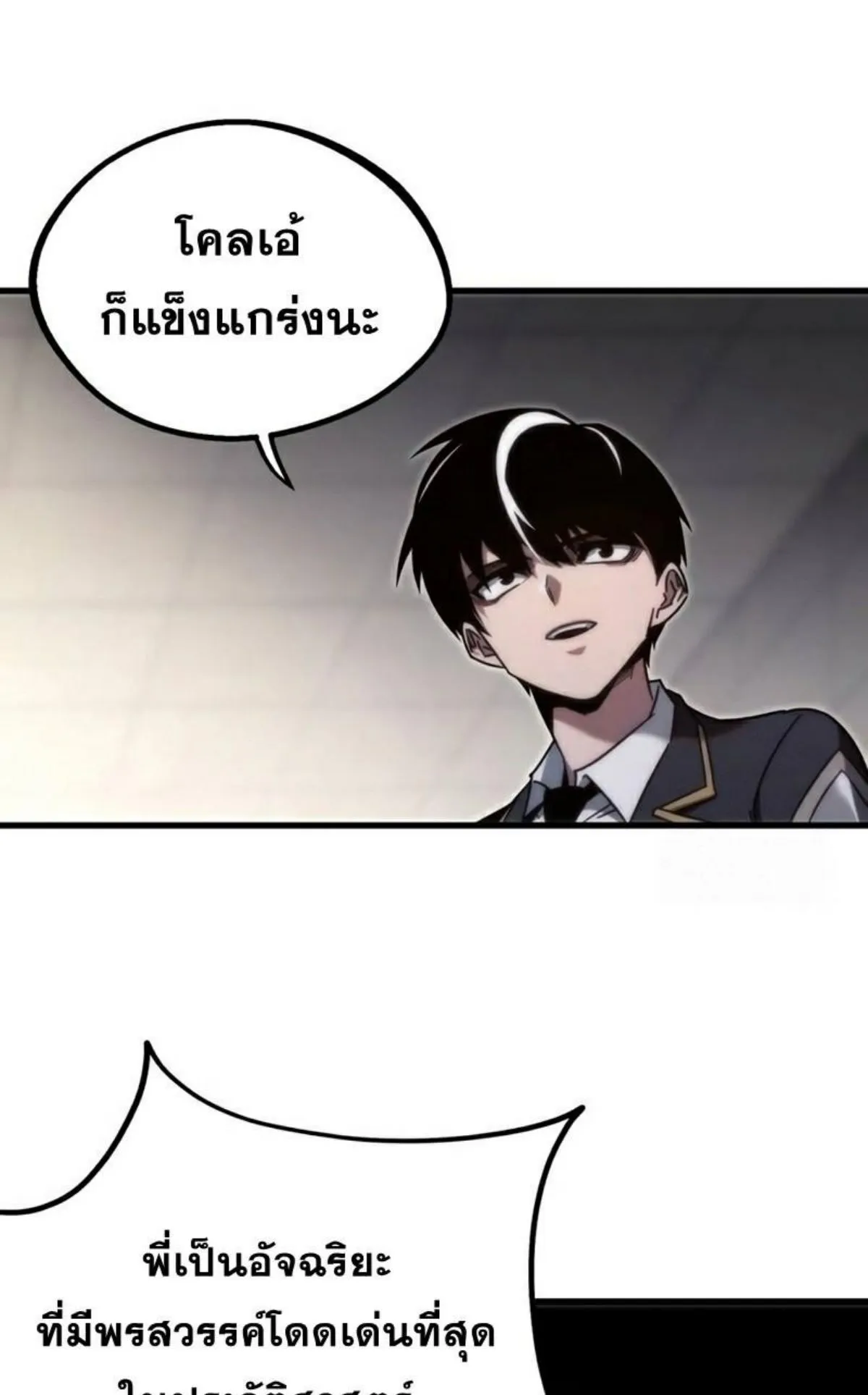 I Took Over The Academy With a Single Sashimi Knife ตอนที่ 12 หน้า 20