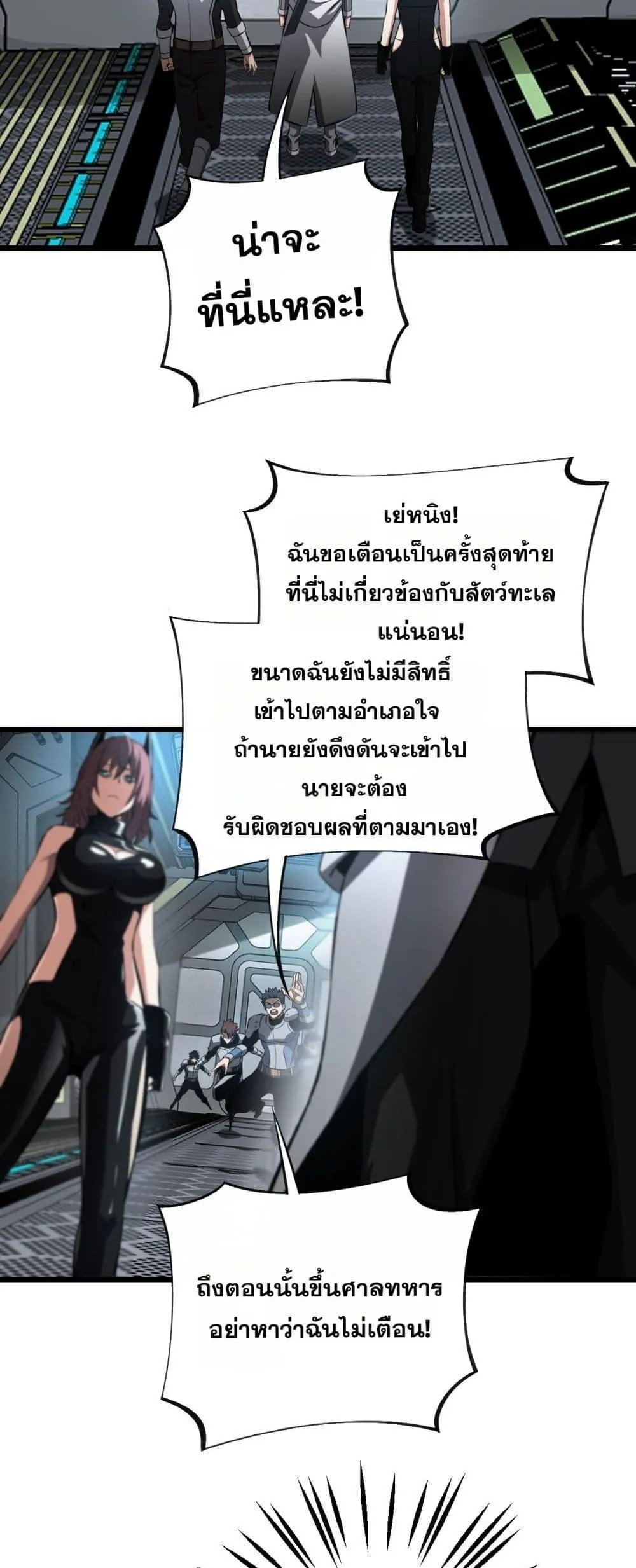 Doomsday Sword God ตอนที่ 58 หน้า 36