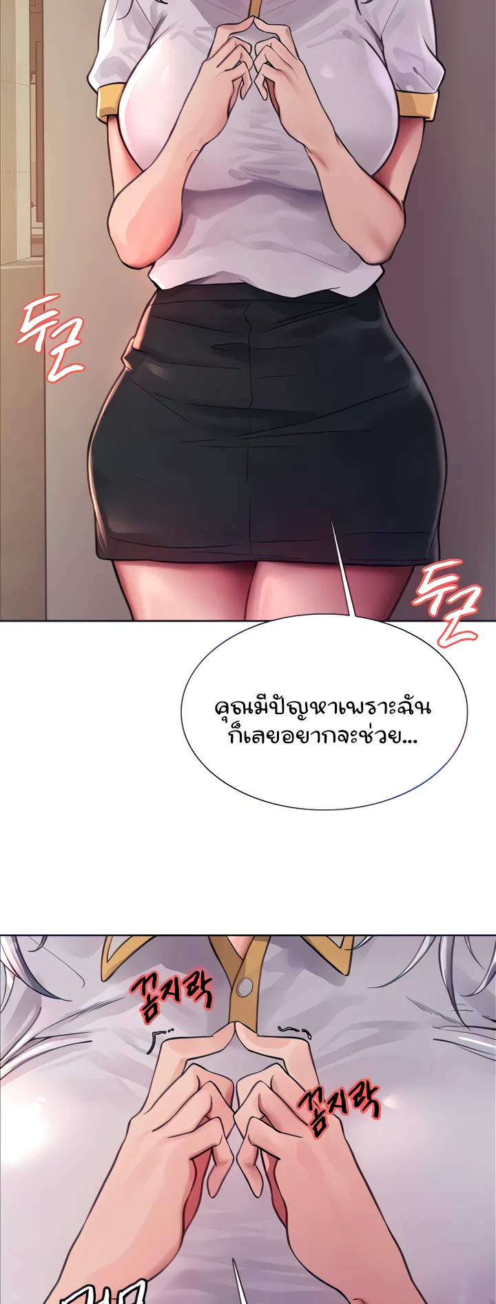 Sex-Stop Watch ตอนที่ 50 หน้า 17