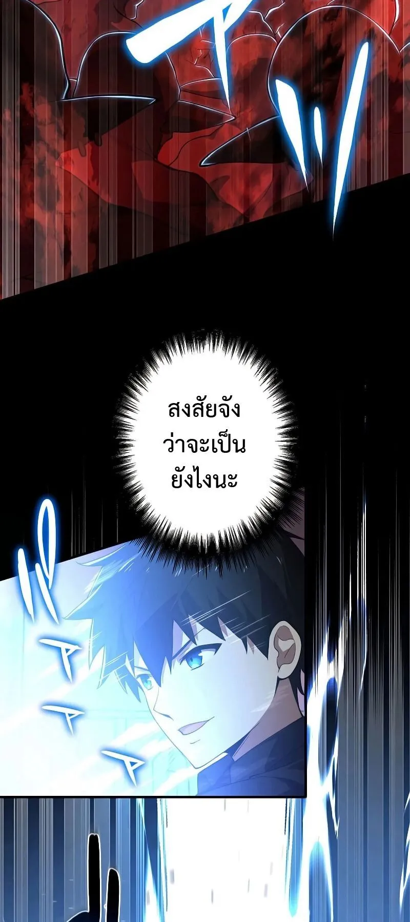 The God-Slaying Copycat ตอนที่ 5 หน้า 63