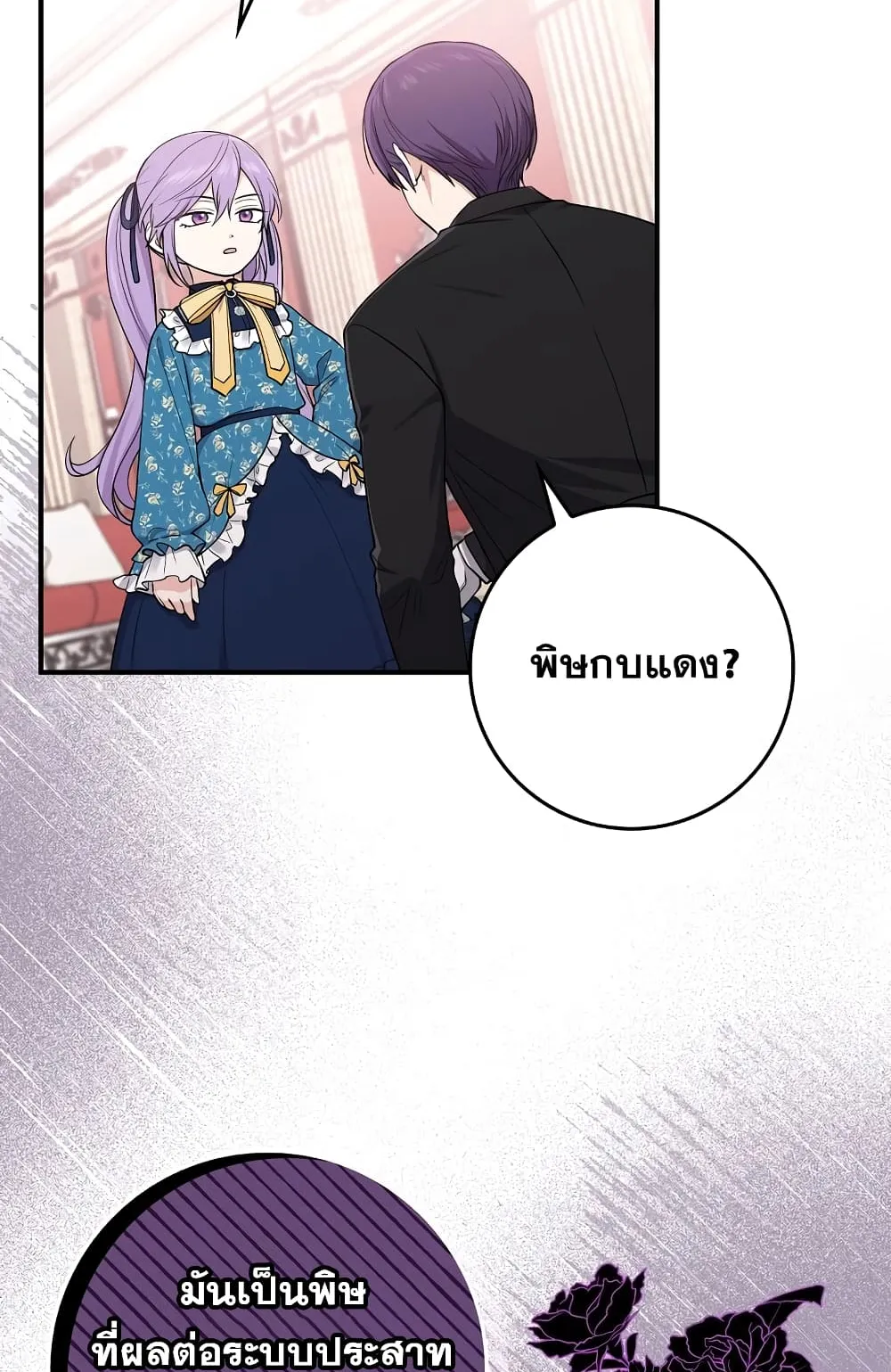 I Played the Role of the Adopted Daughter Too Well ตอนที่ 3 หน้า 72
