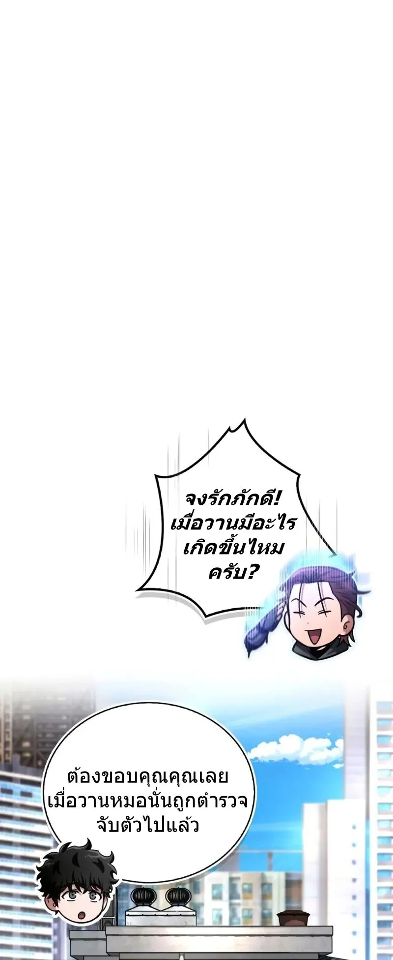 A Wimp’s Strategy Guide to Conquer the Tower ตอนที่ 11 หน้า 57