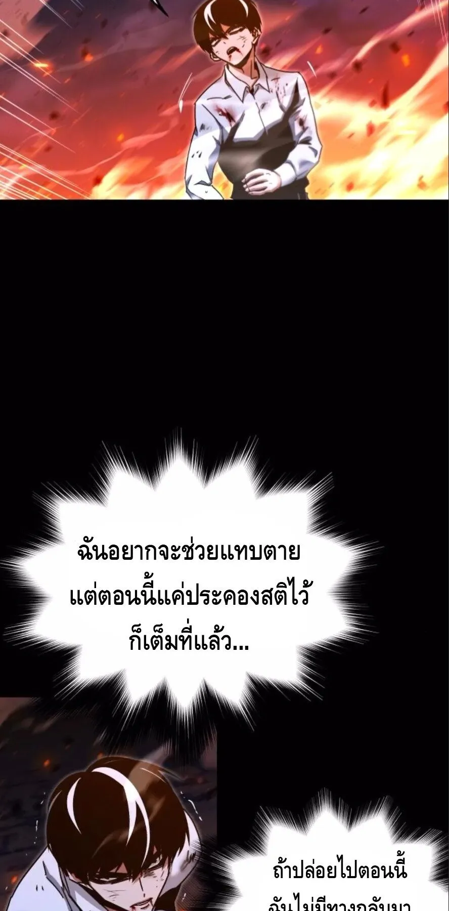 I Took Over The Academy With a Single Sashimi Knife ตอนที่ 47 หน้า 59
