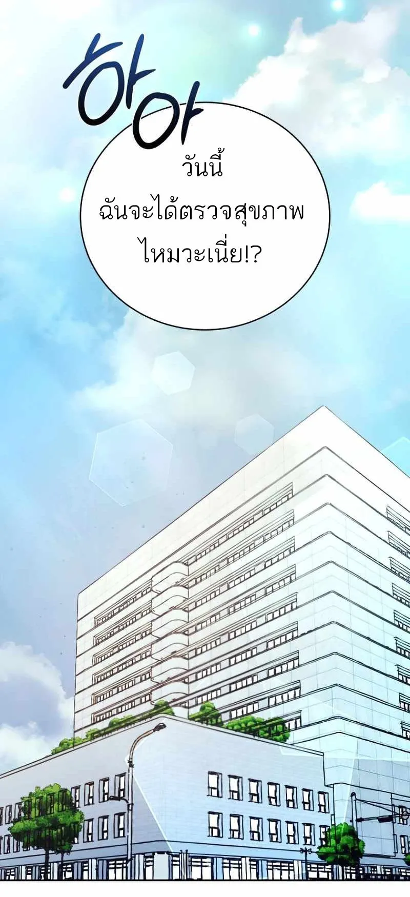 I Became a Civil Servant in a Magical World ตอนที่ 7 หน้า 76