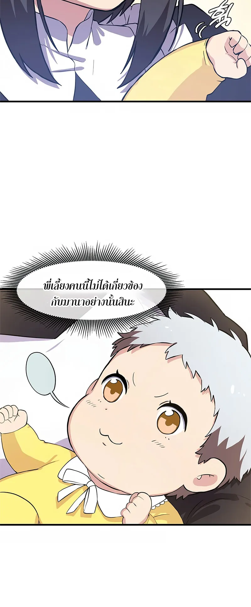 How the Pro in His Past Life Sucks the Sweet Honey ตอนที่ 3 หน้า 12