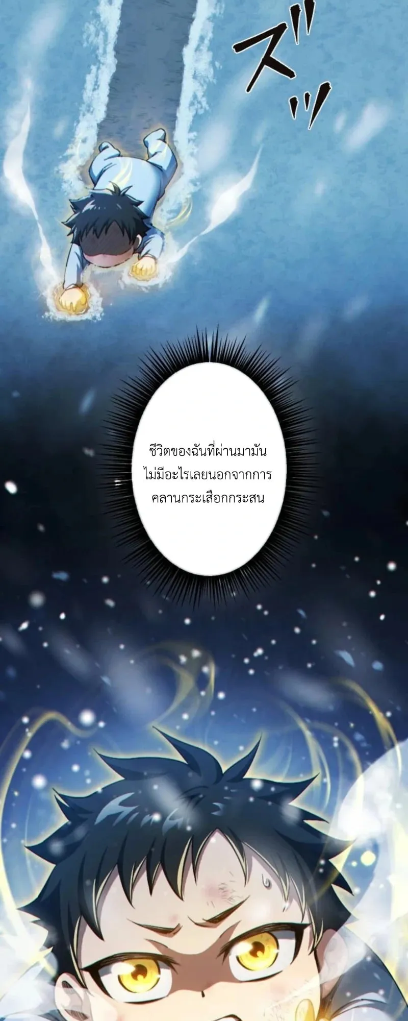 The Rebel of the Tyrant Noble House ตอนที่ 1 หน้า 76