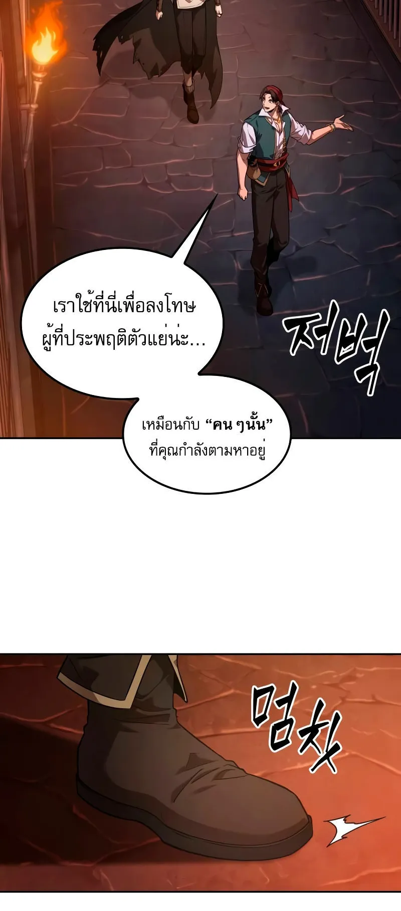 The Last Adventurer ตอนที่ 5 หน้า 20