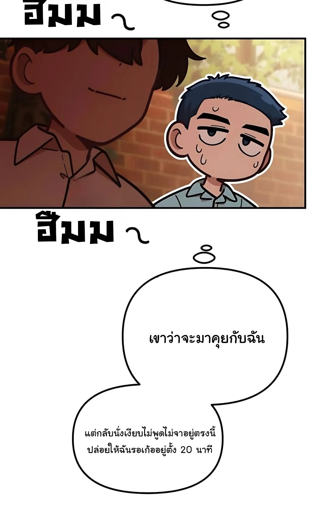 The Genius Wants to be Ordinary! ตอนที่ 34 หน้า 33