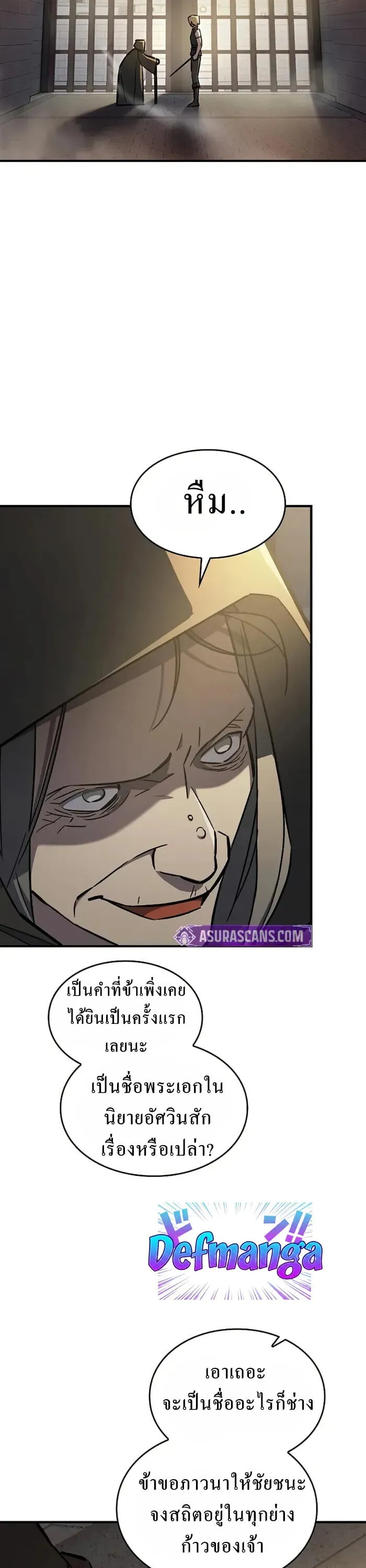 The Sword-Eating Swordmaster ตอนที่ 14 หน้า 20
