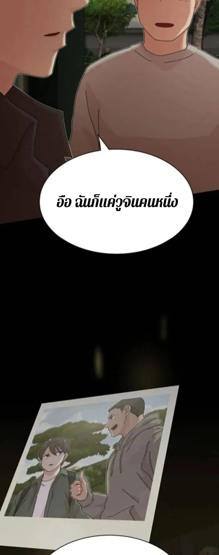 The Genius Who Sees Through the World ตอนที่ 30 หน้า 56
