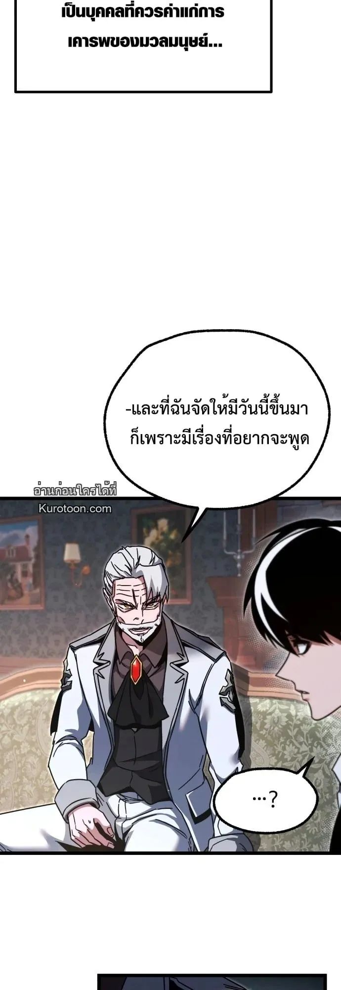 I Took Over The Academy With a Single Sashimi Knife ตอนที่ 50 หน้า 63