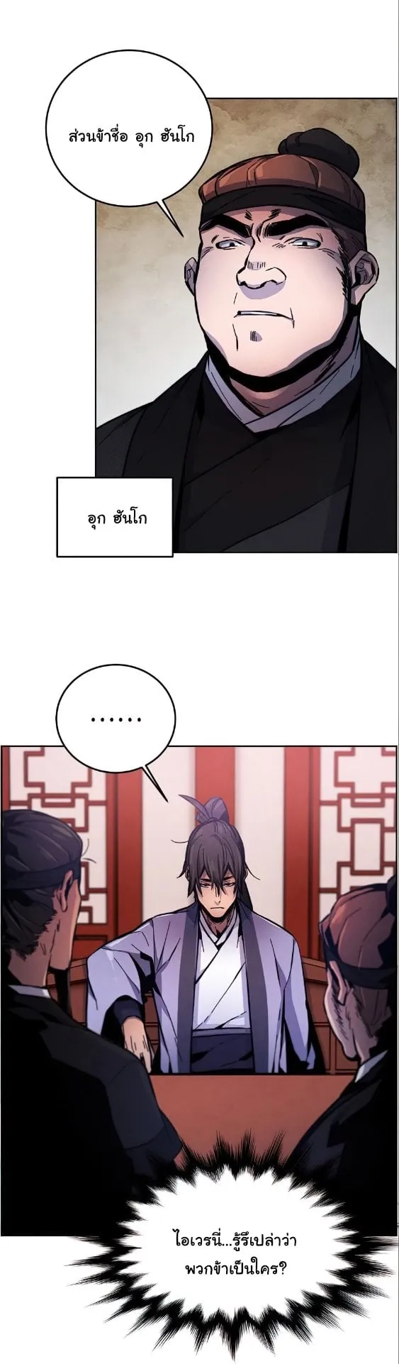 Return of the Mad Demon ตอนที่ 10 หน้า 51