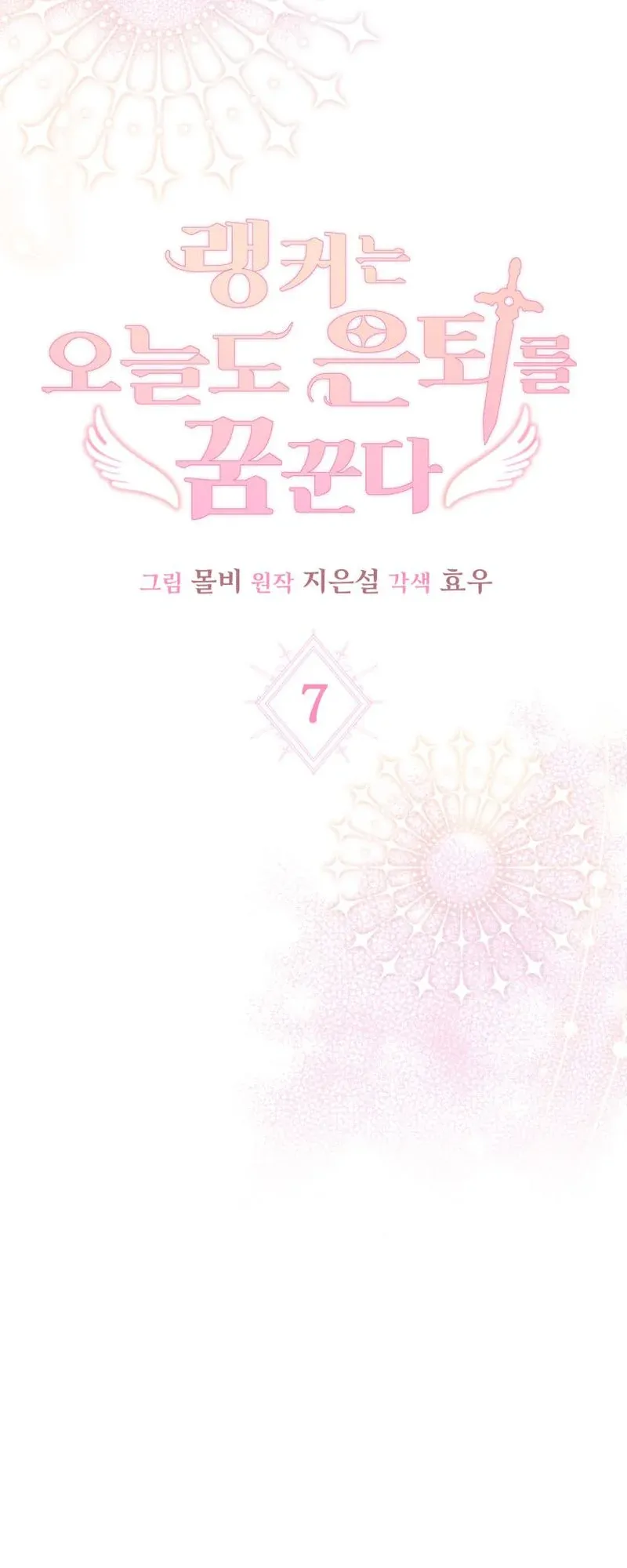 The Ranker Who Just Wants to Retire ตอนที่ 7 หน้า 14