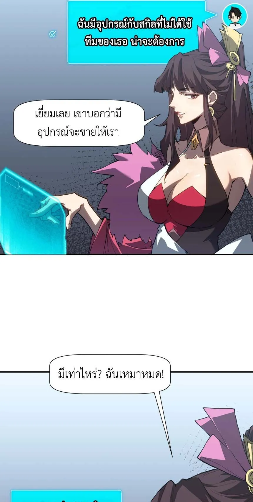 Invincible With Only a Single Point of HP ตอนที่ 5 หน้า 11