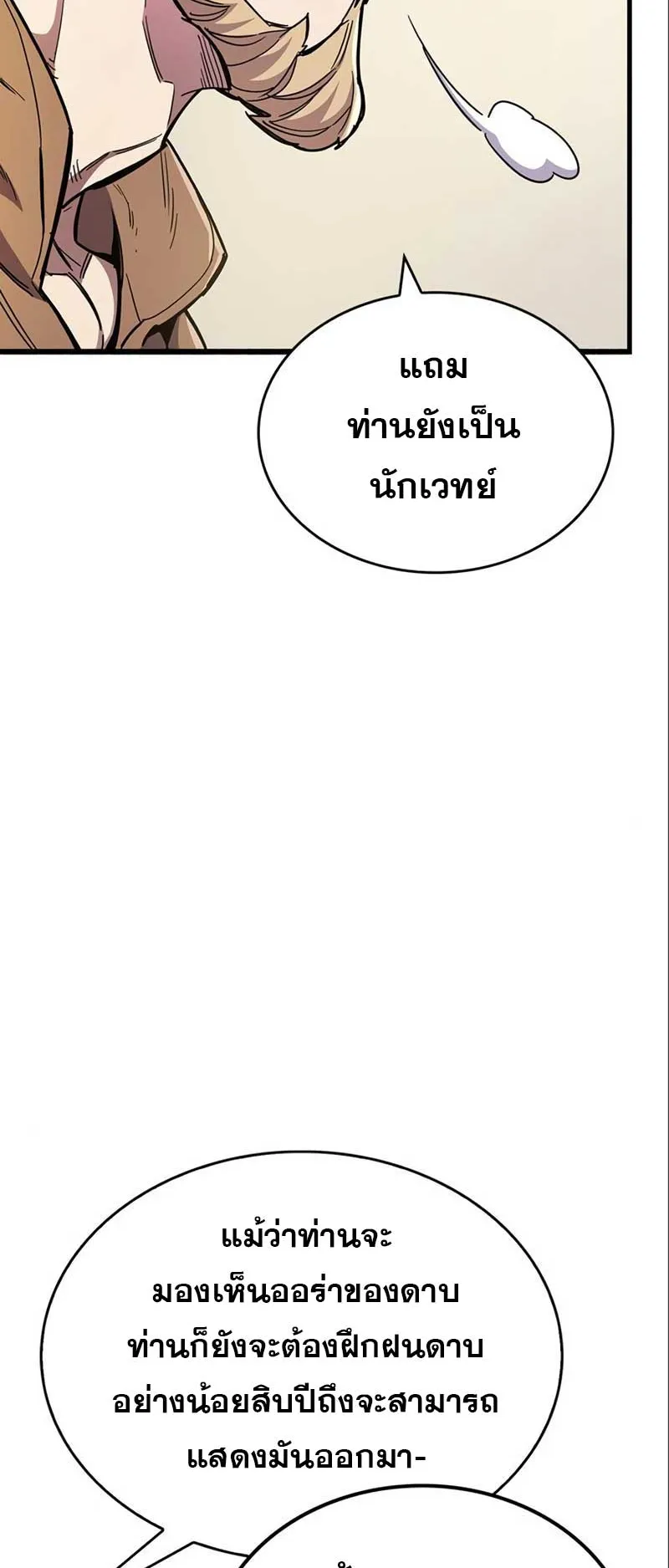 The Player Hides His Past ตอนที่ 33 หน้า 95