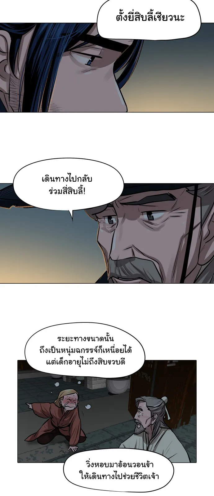 Escort Warrior ตอนที่ 4 หน้า 37