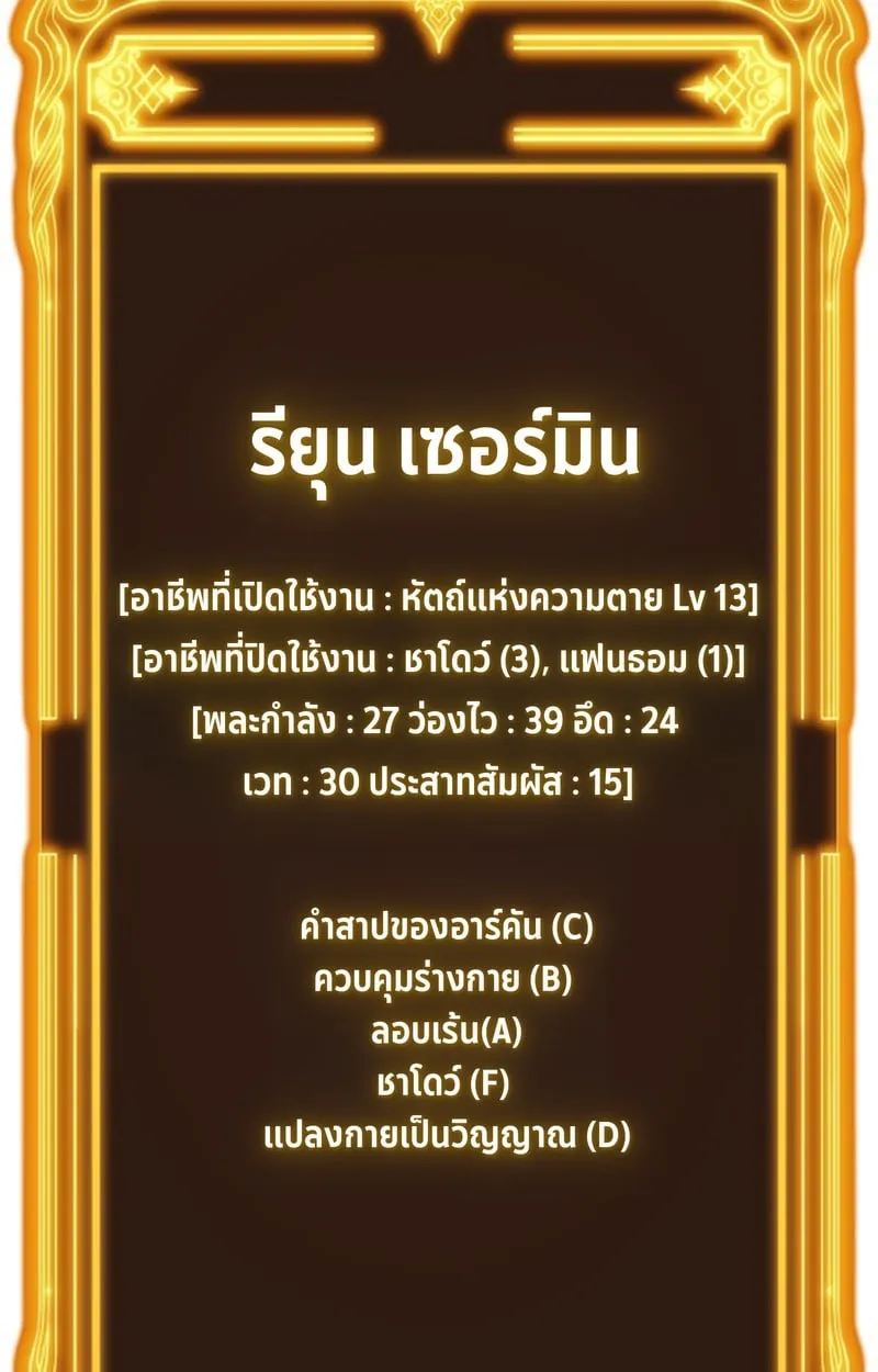 Player of a Fallen Noble Family ตอนที่ 13 หน้า 97