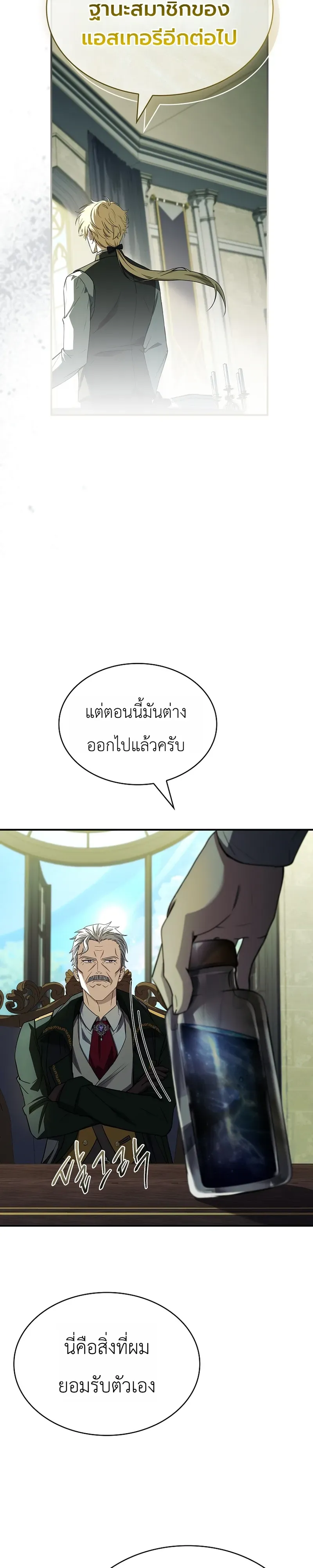 To Hell with Being Heir, I’m going to Heal ตอนที่ 3 หน้า 13