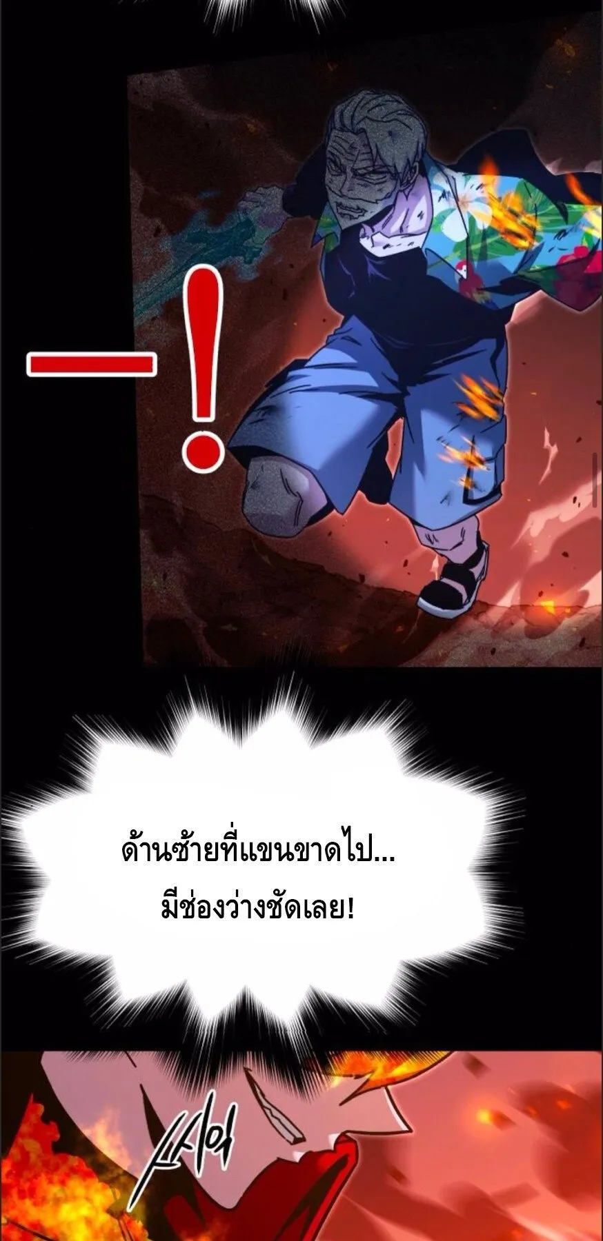 I Took Over The Academy With a Single Sashimi Knife ตอนที่ 47 หน้า 70