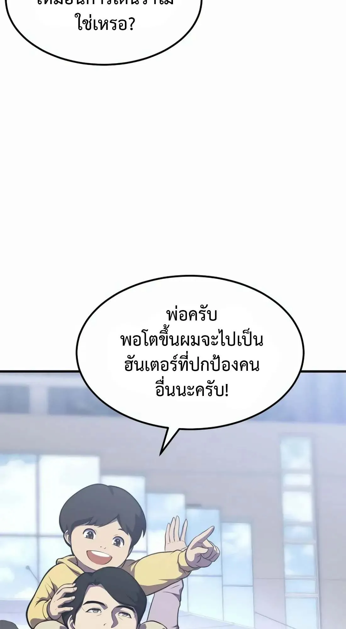 Academy Reincarnation Hero การหวนคืนของวีรบุรุษแห่งสถาบัน ตอนที่ 1 หน้า 164