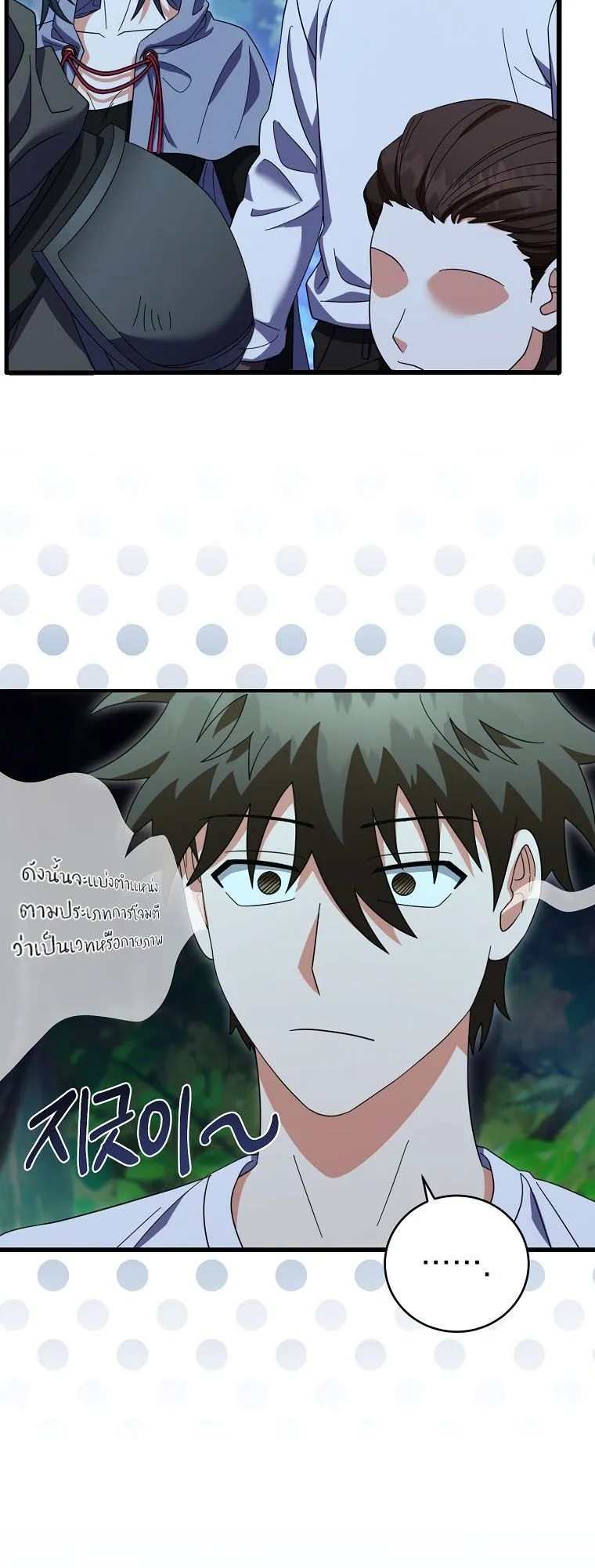Master of All Skills ตอนที่ 11 หน้า 21