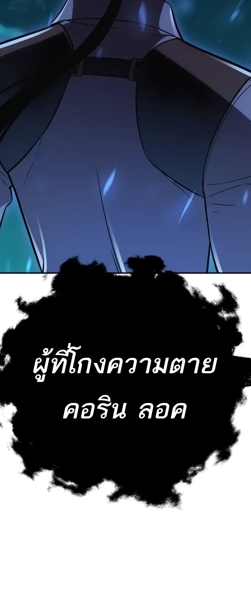 I Killed an Academy Player ตอนที่ 45 หน้า 15