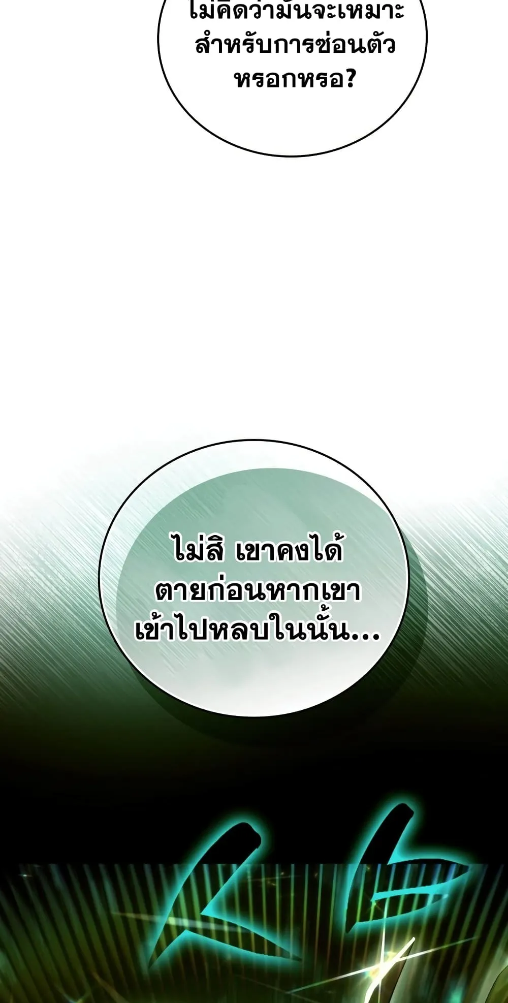To Hell With Being a Saint, I’m a Doctor ตอนที่ 11 หน้า 36