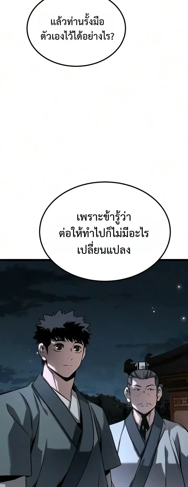 The Former Supreme ตอนที่ 11 หน้า 71