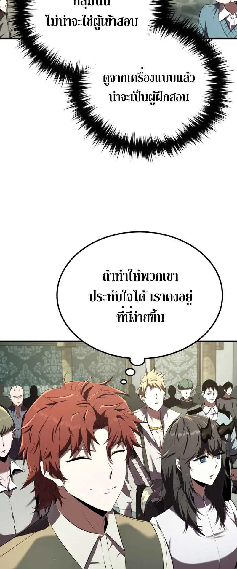 The Fox-Eyed Villain of the Demon Academy ตอนที่ 9 หน้า 43