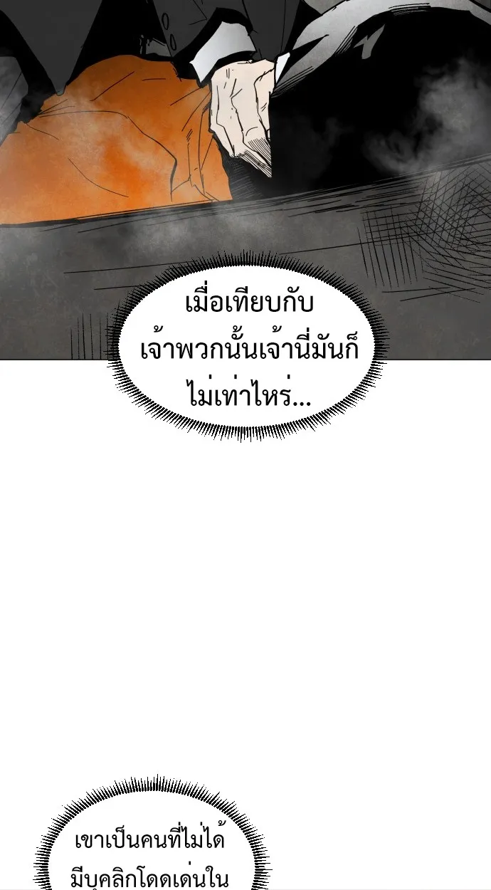 Fog land ตอนที่ 2 หน้า 49