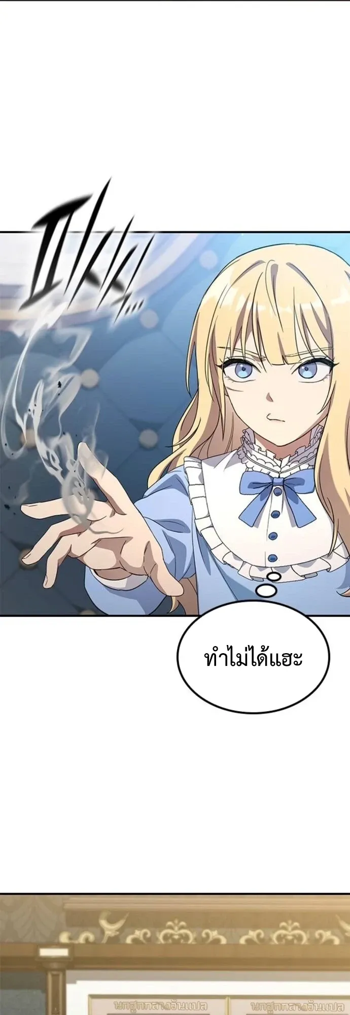 Noble Lady Reformation Guide ตอนที่ 4 หน้า 75
