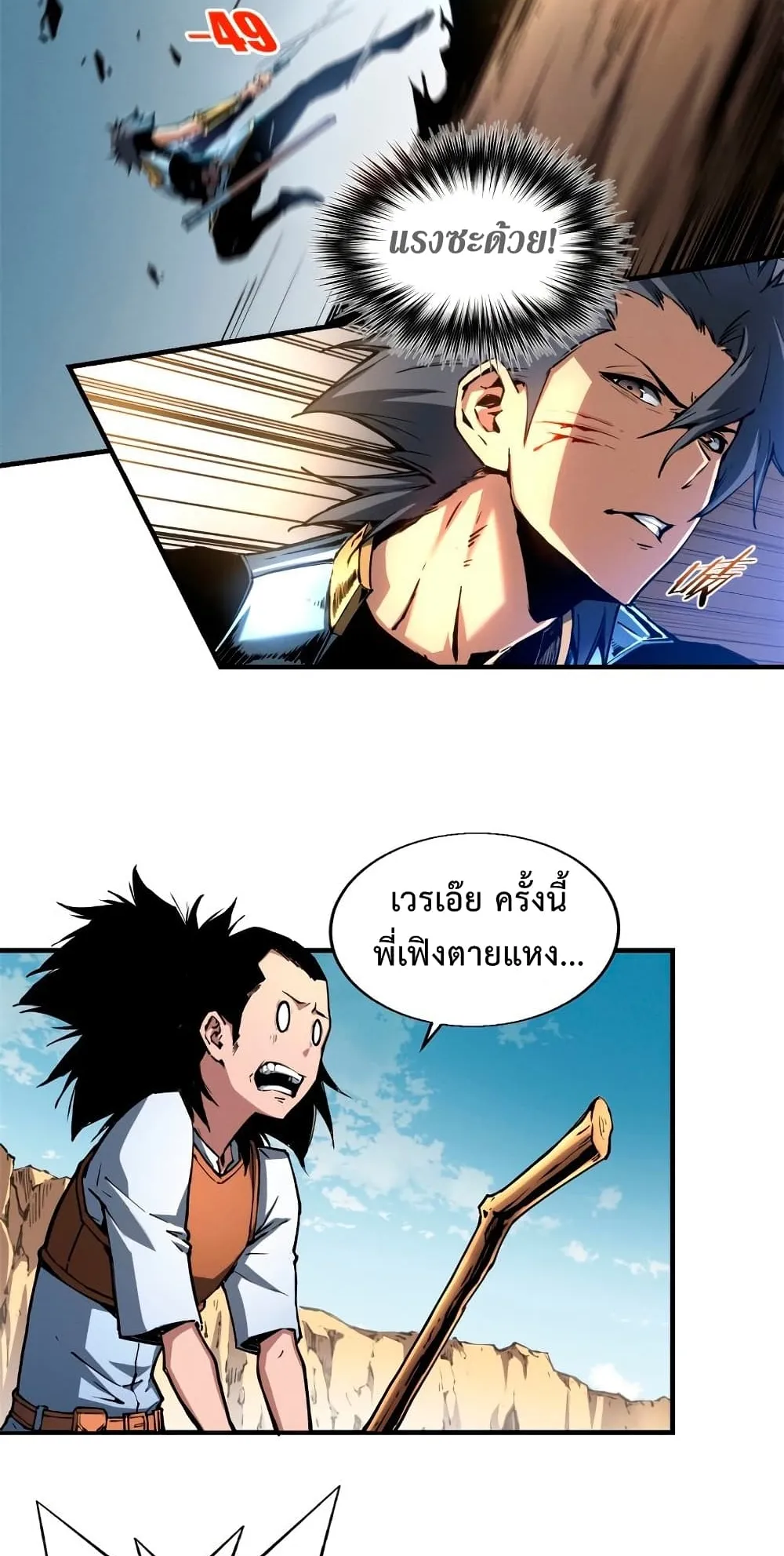 Reincarnation of the Strongest Sword God ตอนที่ 11 หน้า 17