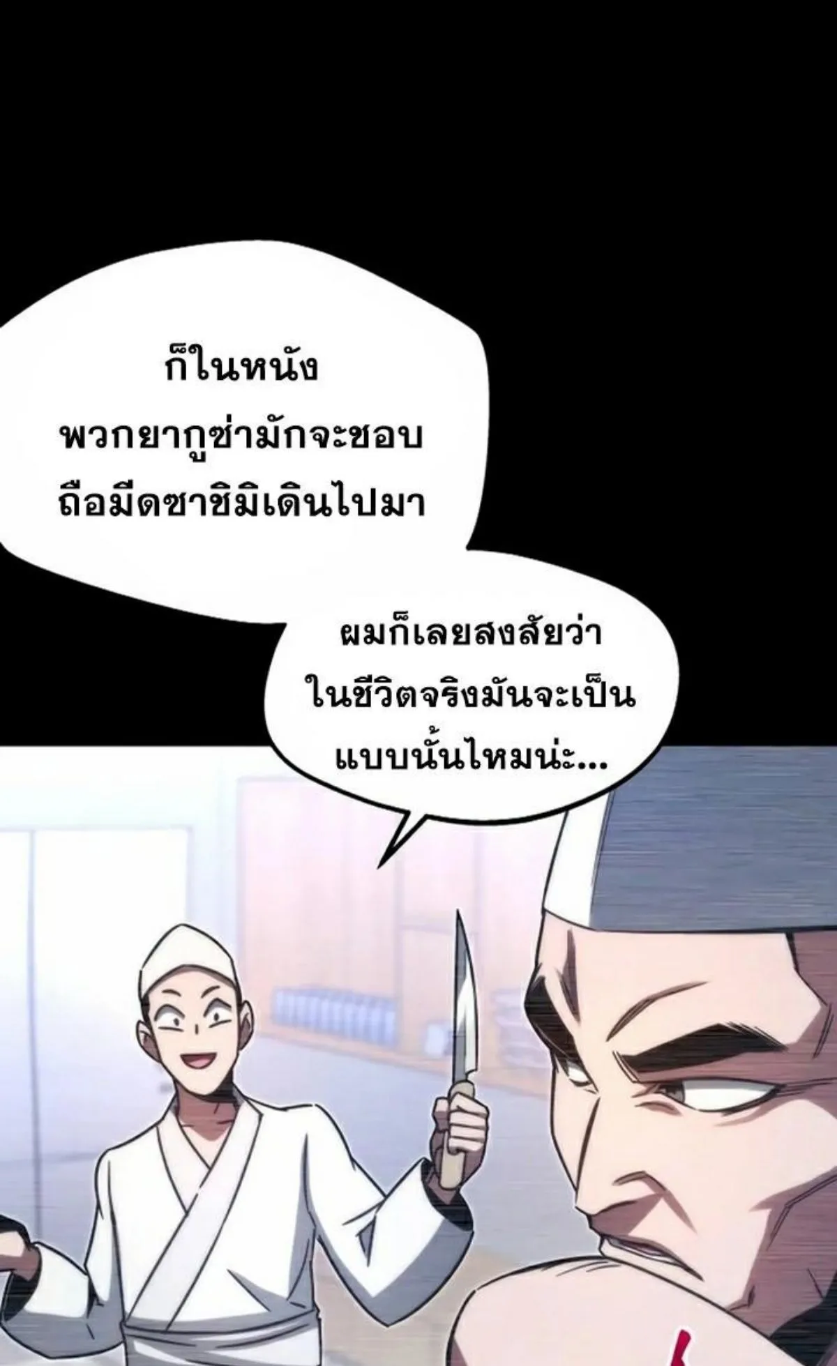 I Took Over The Academy With a Single Sashimi Knife ตอนที่ 3 หน้า 10