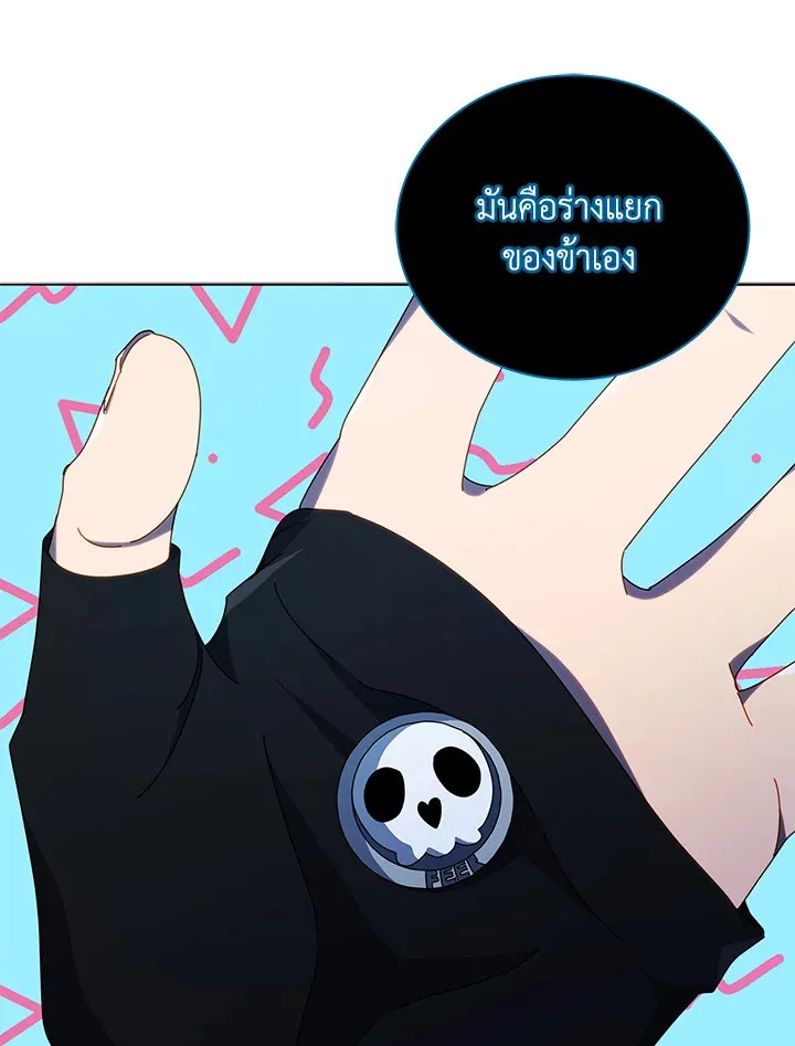 Necromancer Academy’s Genius Summoner Chapter 25 หน้า 32