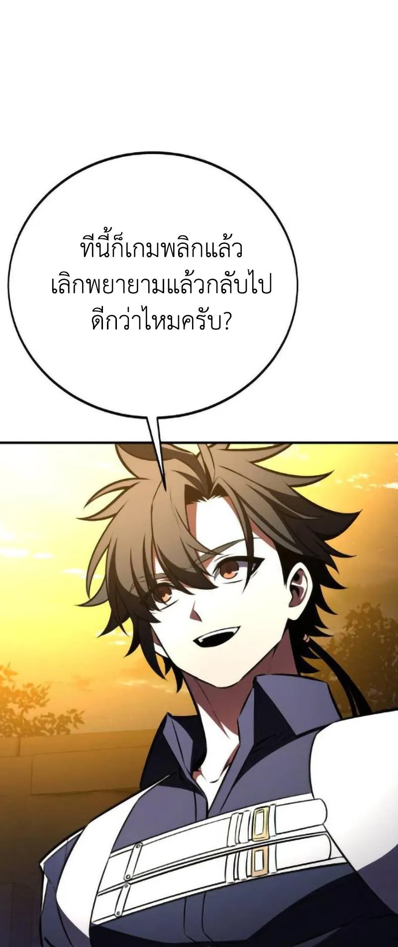 I Killed an Academy Player ตอนที่ 109 หน้า 13