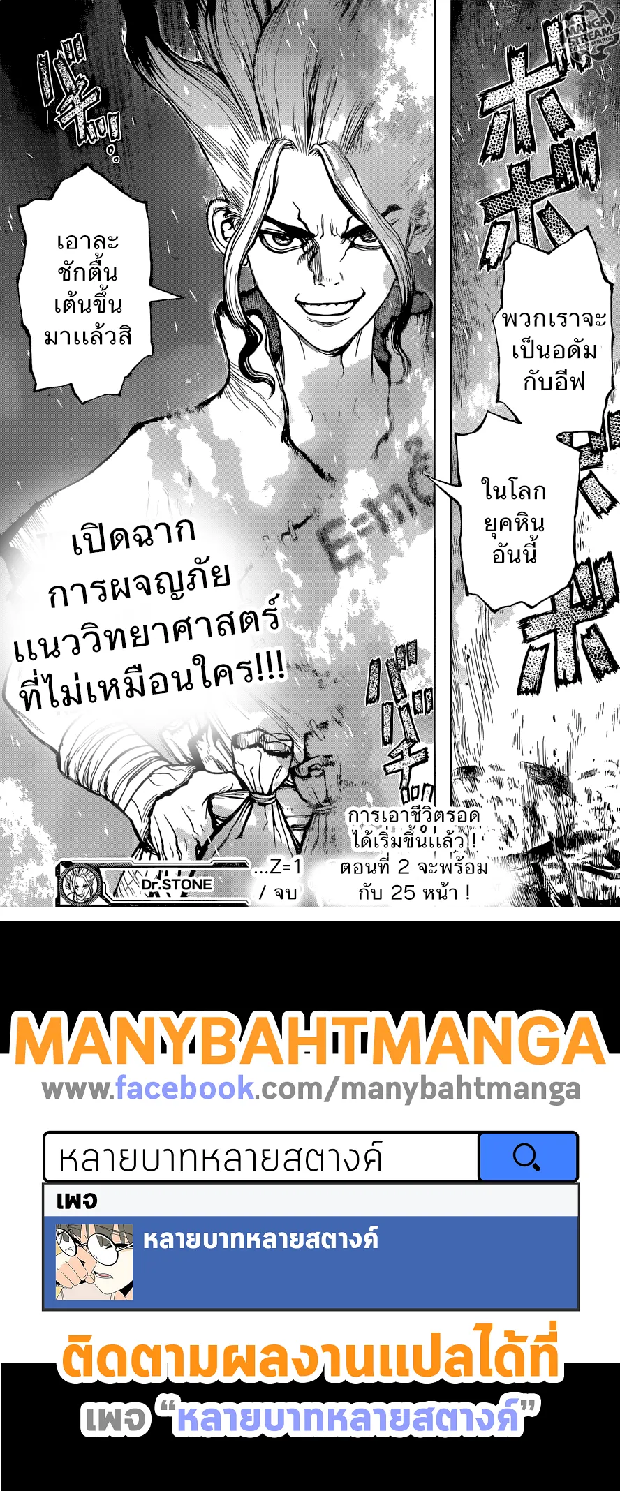 Dr. Stone ตอนที่ 1 หน้า 47