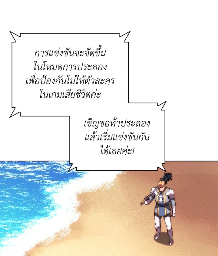 Overgeared ตอนที่ 170 หน้า 144