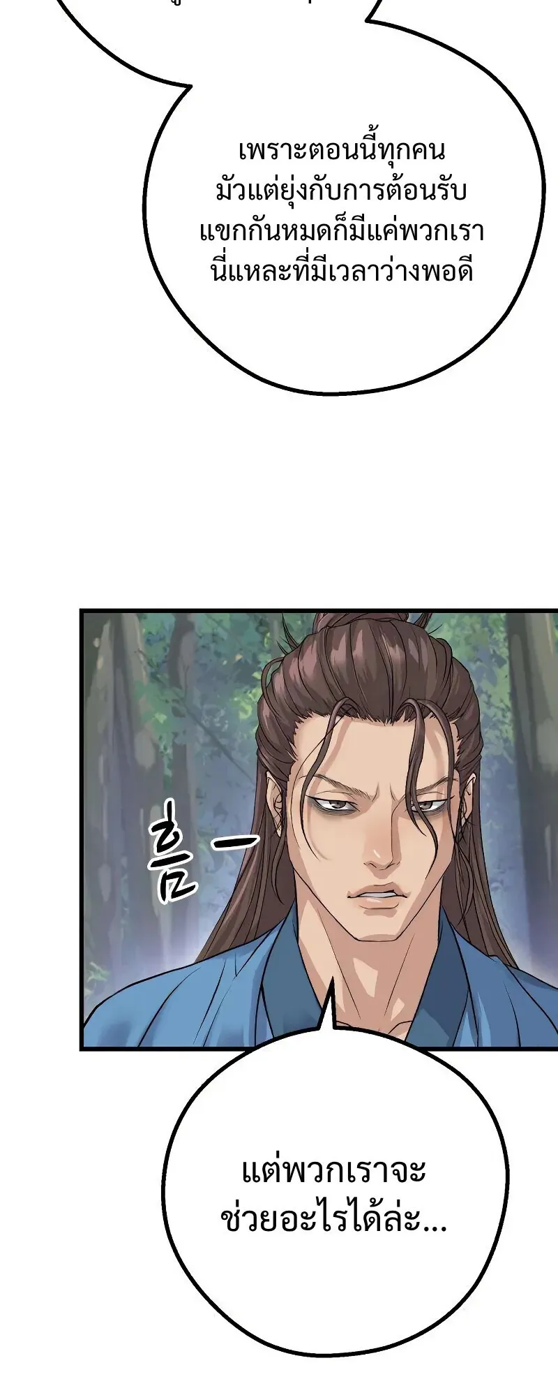 Becoming the Cheon Clan’s Mad Dog ตอนที่ 10 หน้า 58
