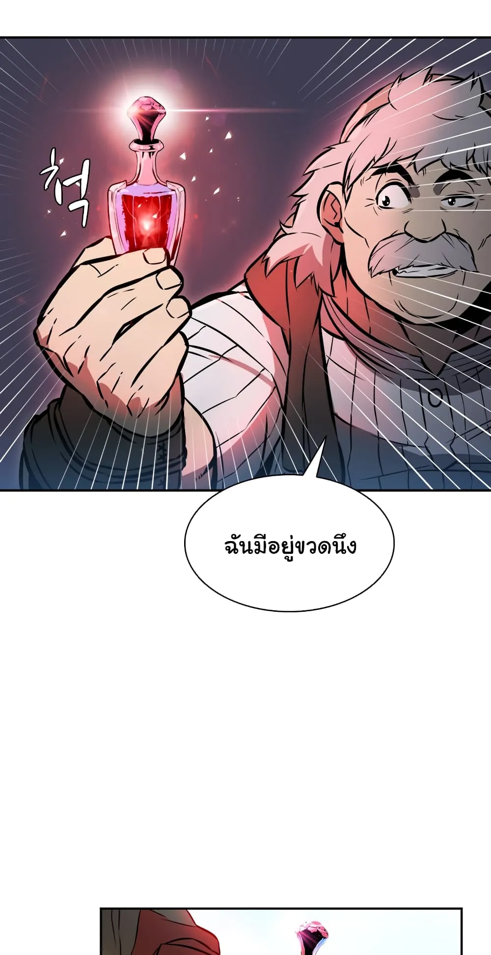 Taming Master ตอนที่ 1 หน้า 81